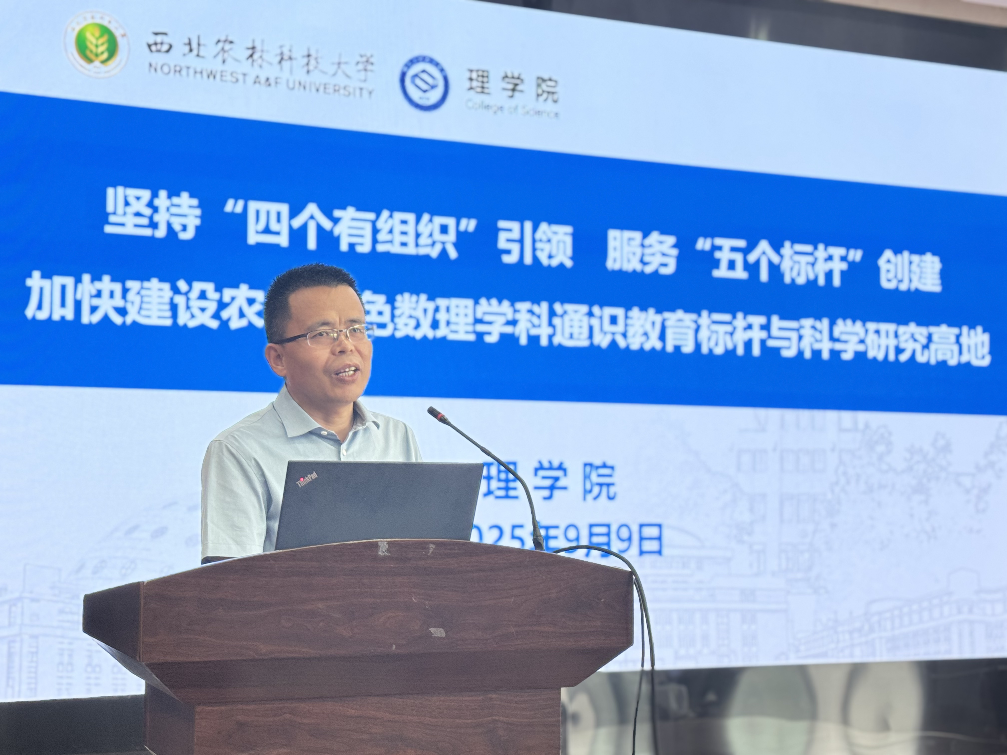 理學(xué)院召開(kāi)2025年教師節(jié)慰問(wèn)暨新學(xué)年工作會(huì)議